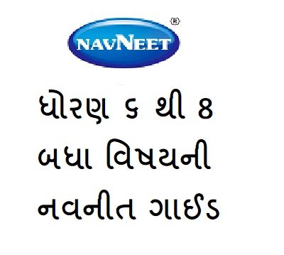 Navneet STD 6 To 8 All Subject